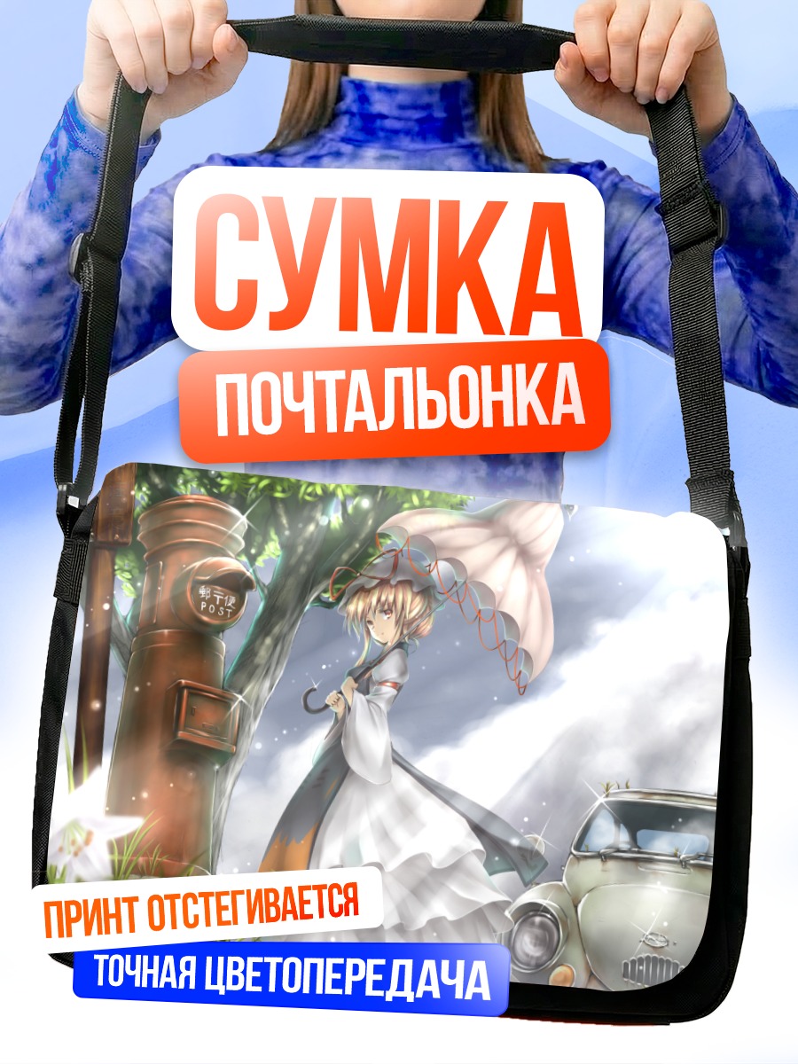 Сумка-почтальонка Юкари Якумо с зонтом