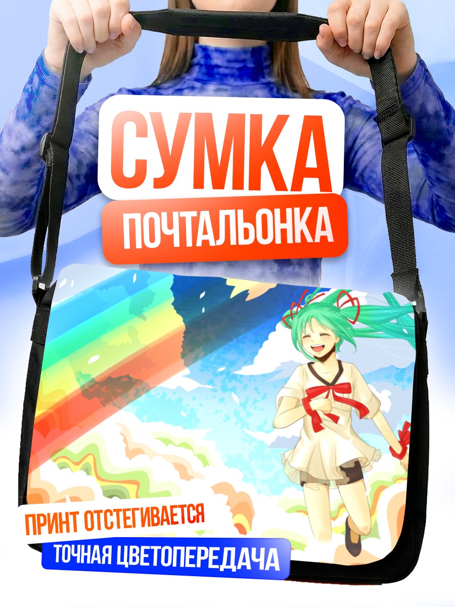Сумка-почтальонка Мику Хацунэ и радуга