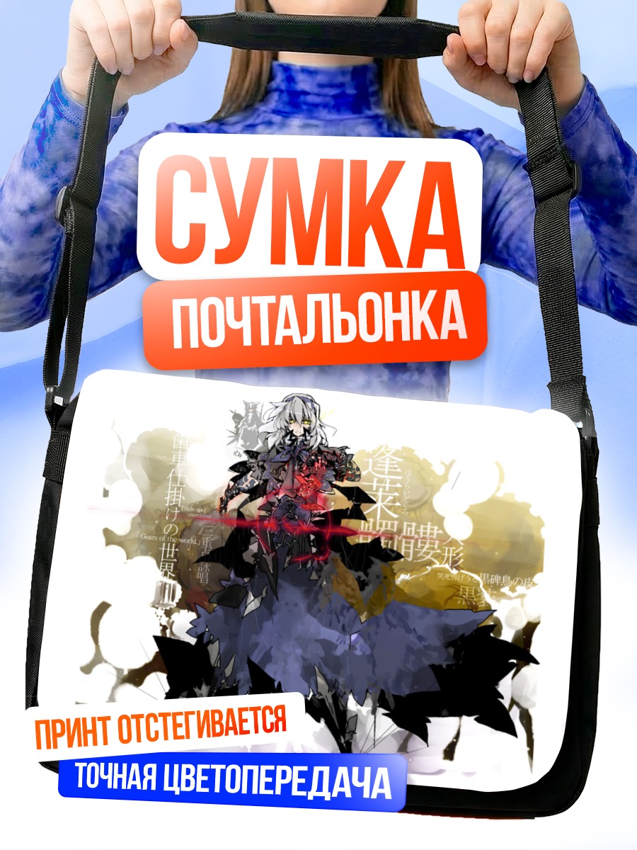 Сумка-почтальонка Элис Маргатройд с куклами