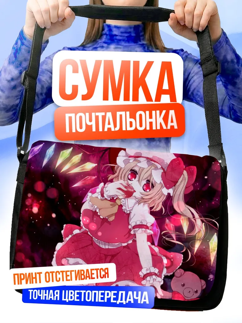 Сумка-почтальонка Фландр Скарлет в красном