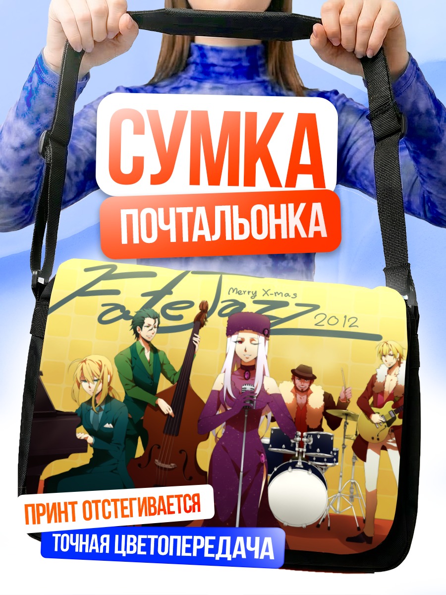 Сумка-почтальонка Герои Fate на сцене