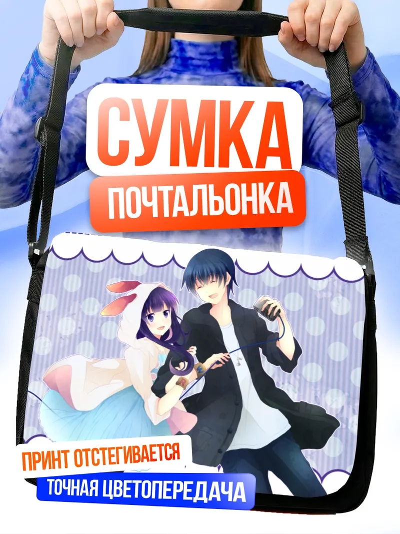 Сумка-почтальонка Сома Хирооми и Аой Ямада