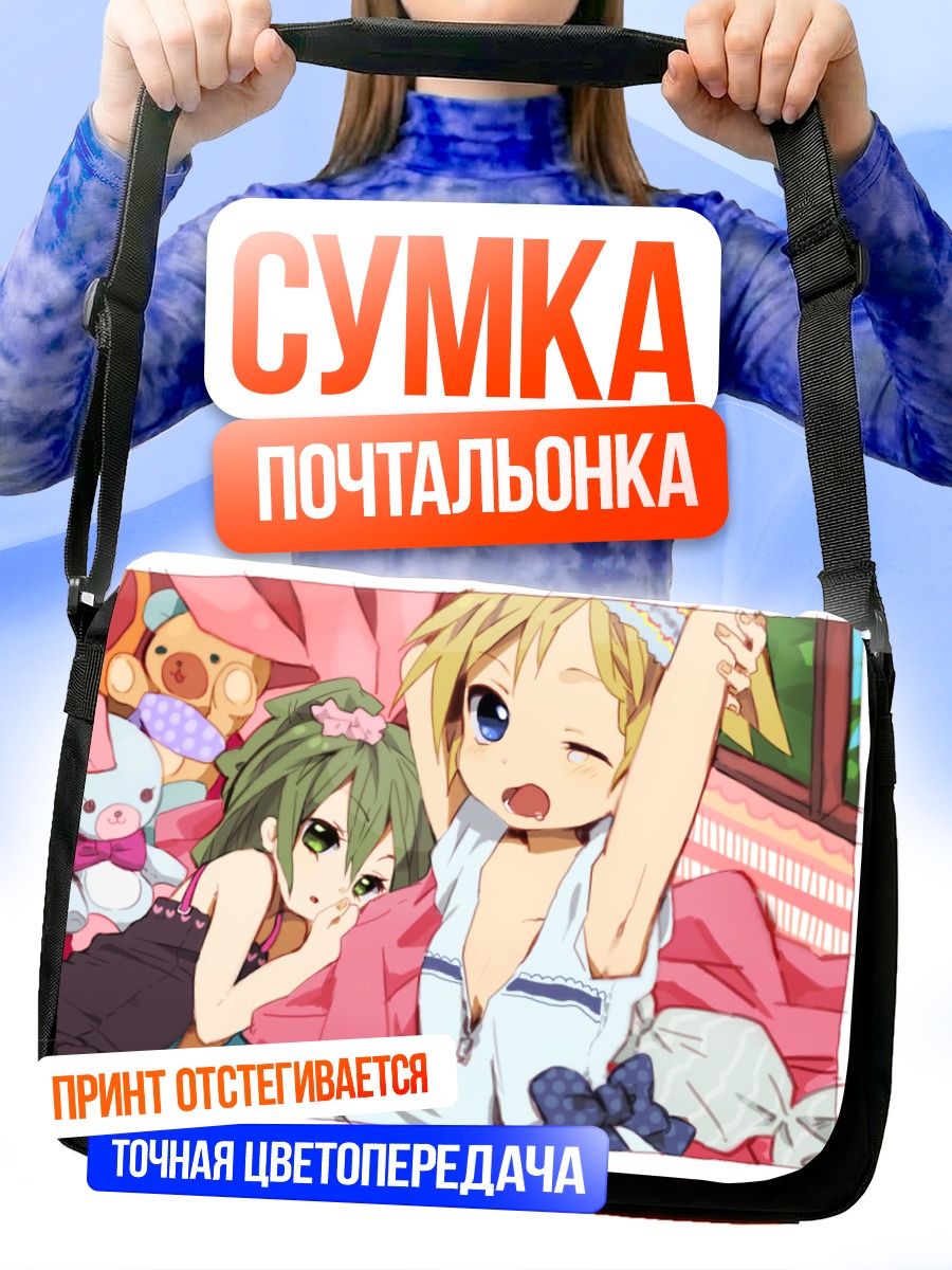 Сумка-почтальонка Две милые куклы
