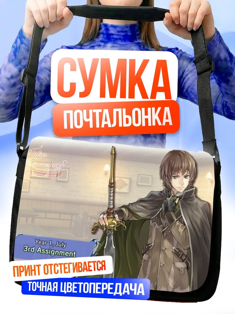 Сумка-почтальонка Стеркенбург Кранах с мечом