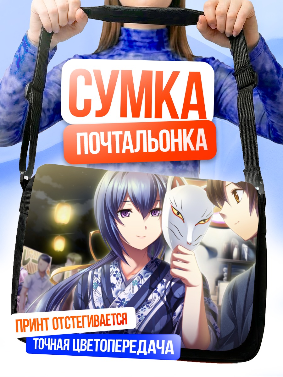 Сумка-почтальонка Синобу Химекава с маской