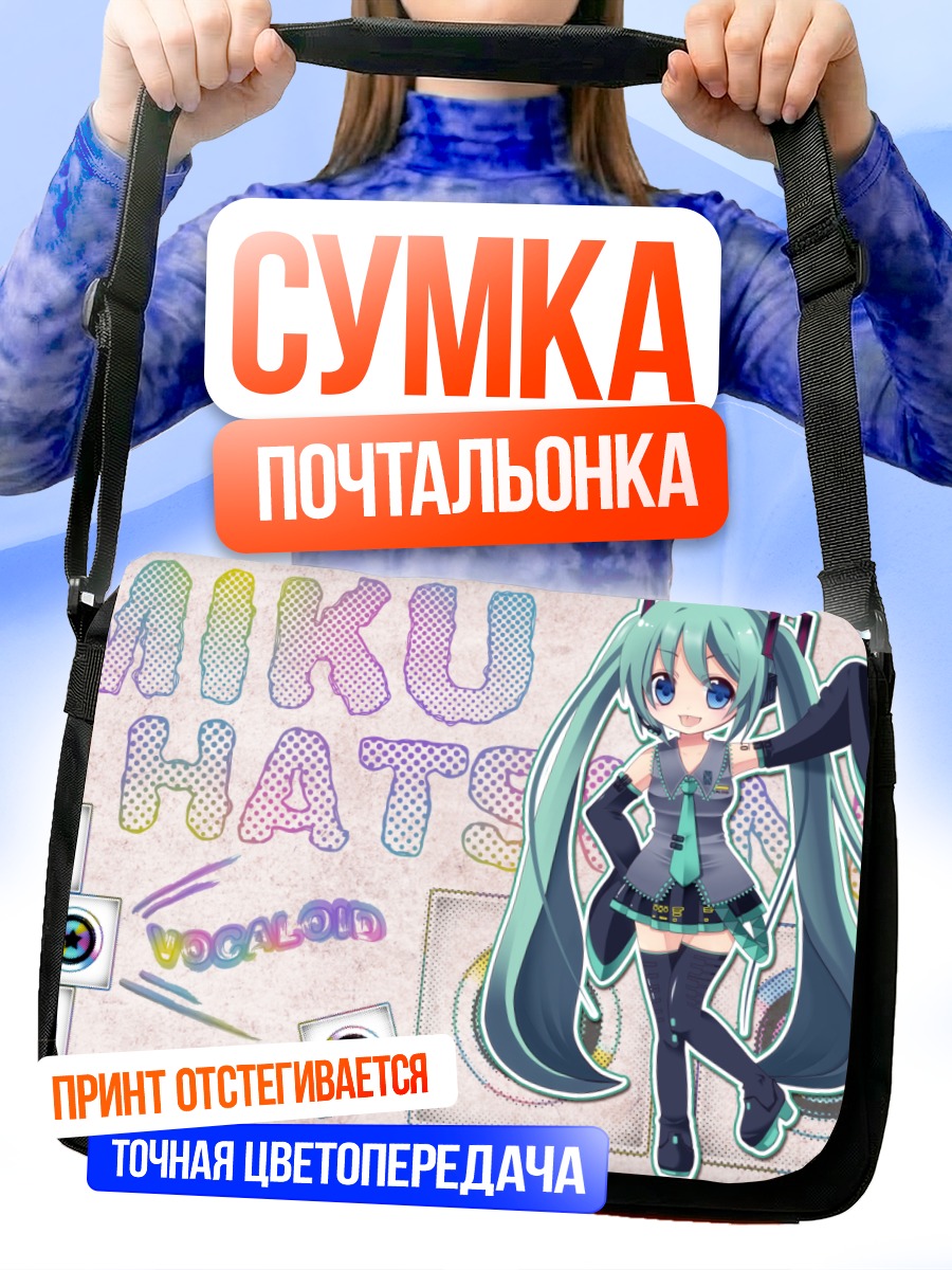 Сумка-почтальонка Мику Хацунэ Вокалоид