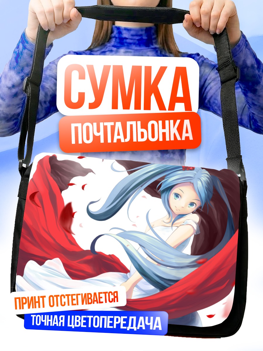 Сумка-почтальонка Мику Хацунэ в платье