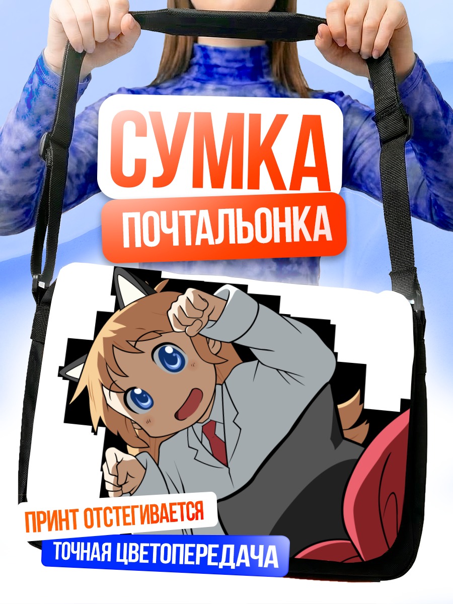 Сумка-почтальонка Хакасэ из Nichijou