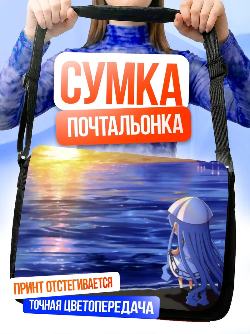 Сумка-почтальонка Икамусуме на пляже