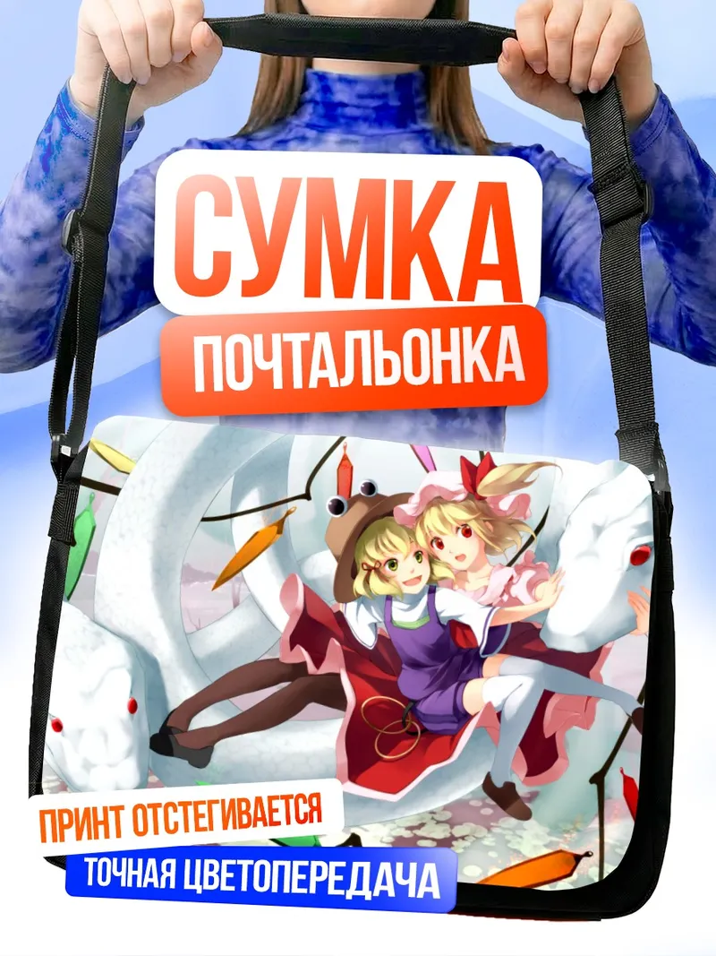 Сумка-почтальонка Фландр Скарлет и Сувако