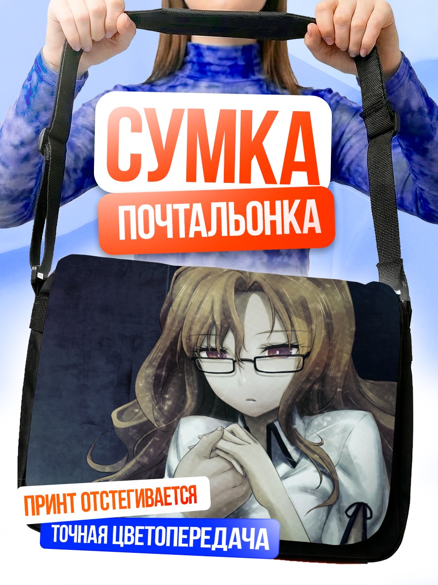 Сумка-почтальонка Моэка Кирю в очках