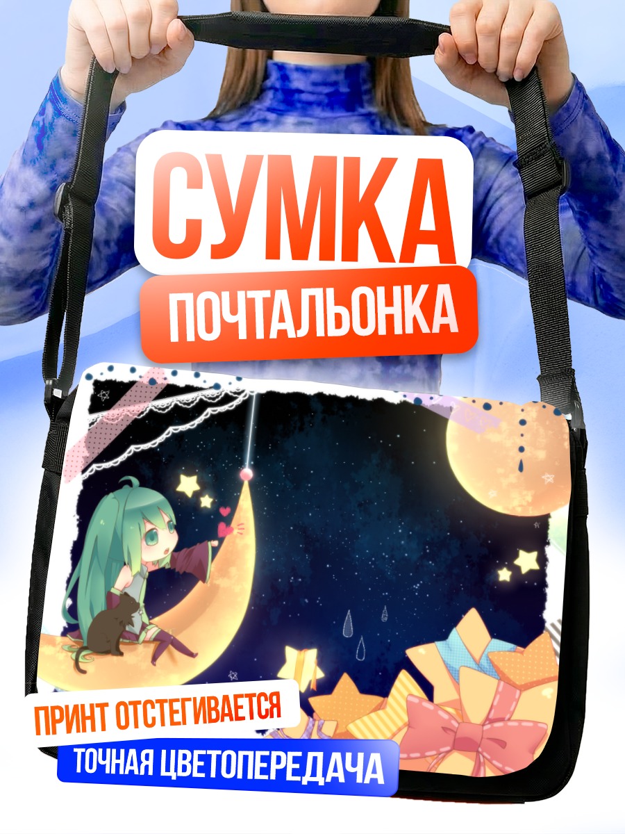 Сумка-почтальонка Мику Хацунэ на луне