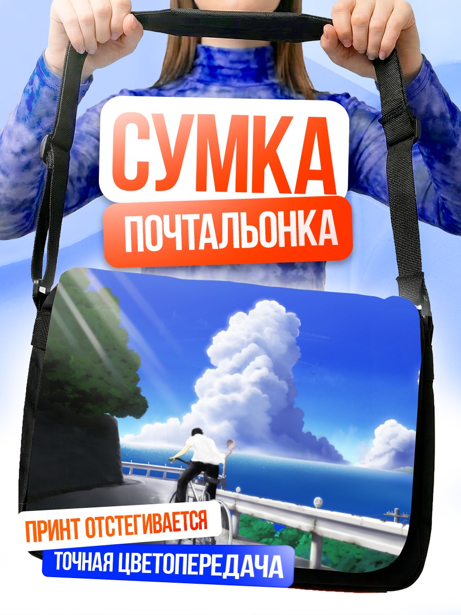 Сумка-почтальонка Велосипедист у моря
