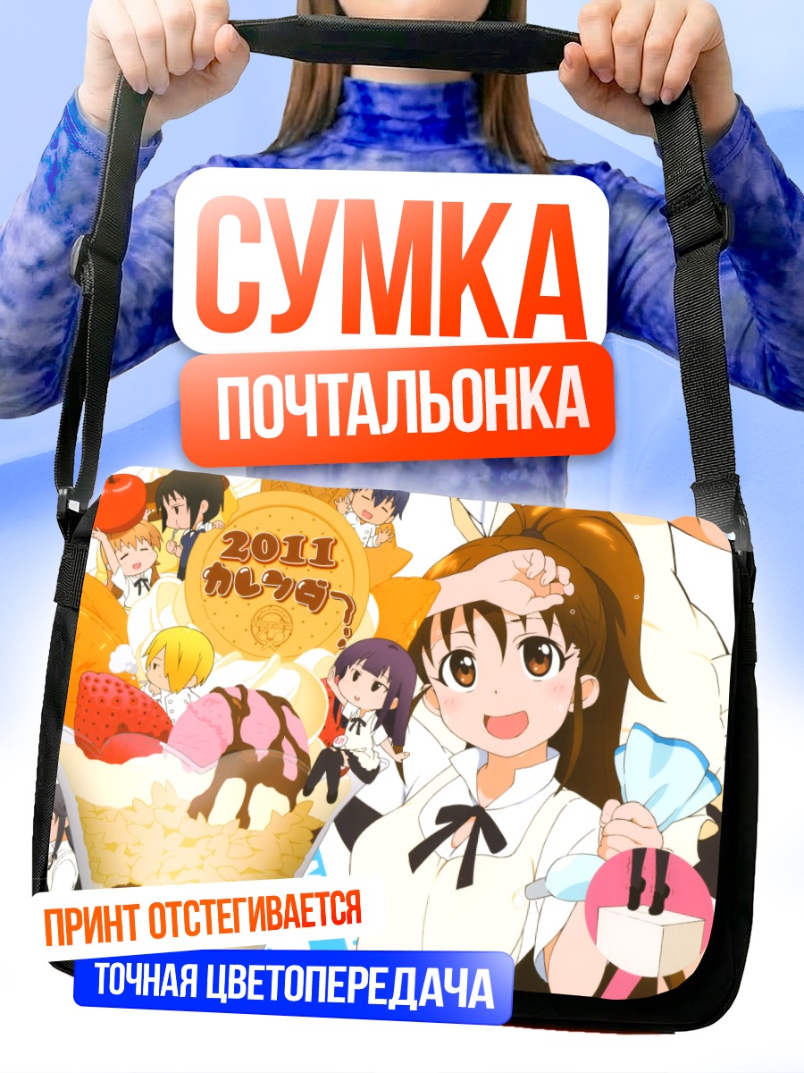 Сумка-почтальонка Майя Мацумото и десерт