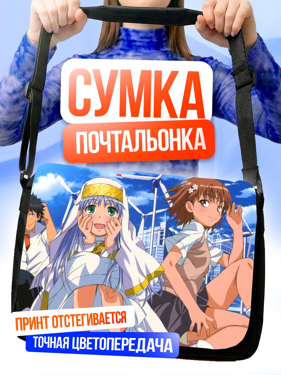 Сумка-почтальонка Индекс на прогулке