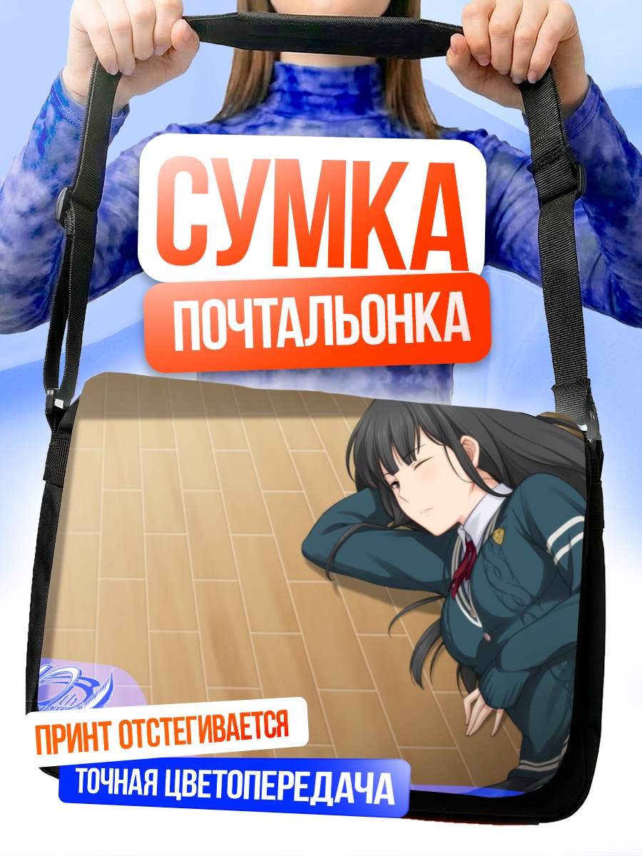 Сумка-почтальонка Касуми Нагумо в школе