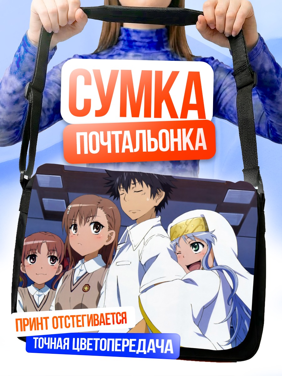 Сумка-почтальонка Камиджо Тома и друзья