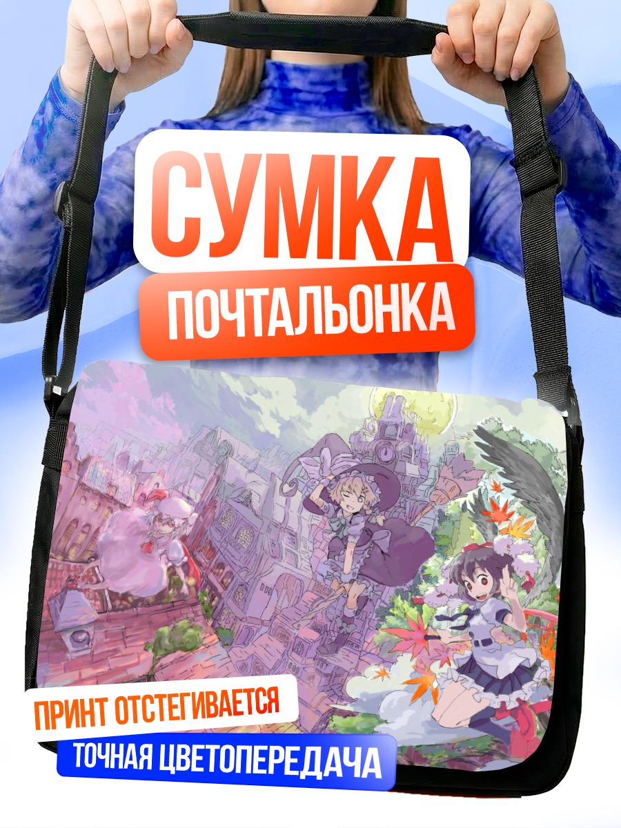 Сумка-почтальонка Мариса Кирисамэ в городе