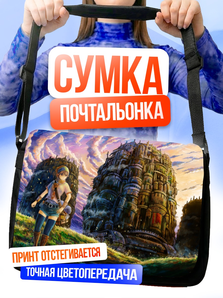 Сумка-почтальонка Странница у города