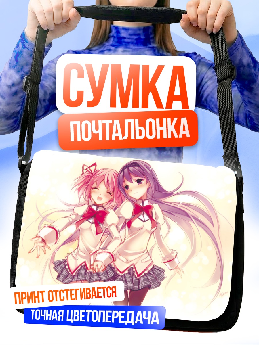 Сумка-почтальонка Мадока и Хомура