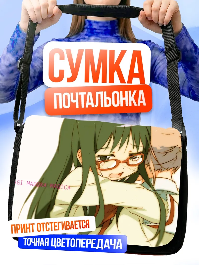 Сумка-почтальонка Хомура Акэми и Мадока