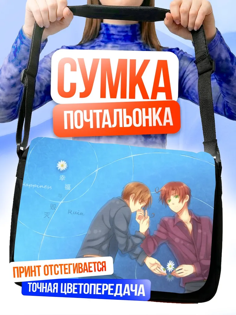 Сумка-почтальонка Италия и Южный Италия