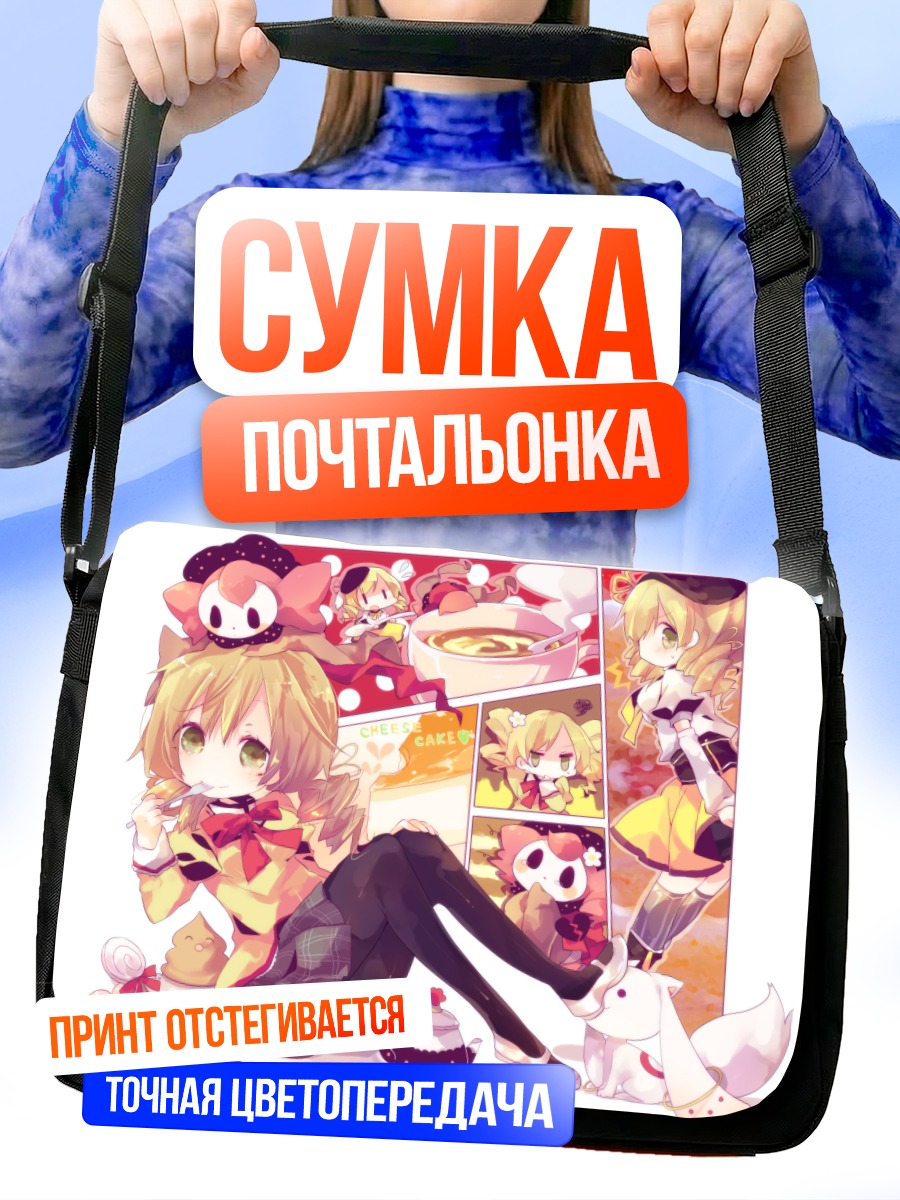 Сумка-почтальонка Шарлотта и Кьюбе