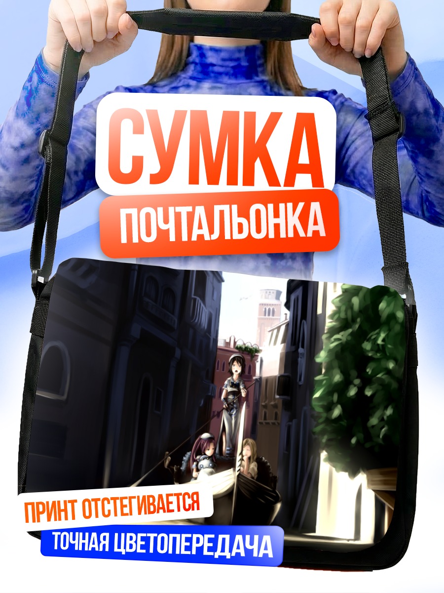 Сумка-почтальонка Ария в гондоле