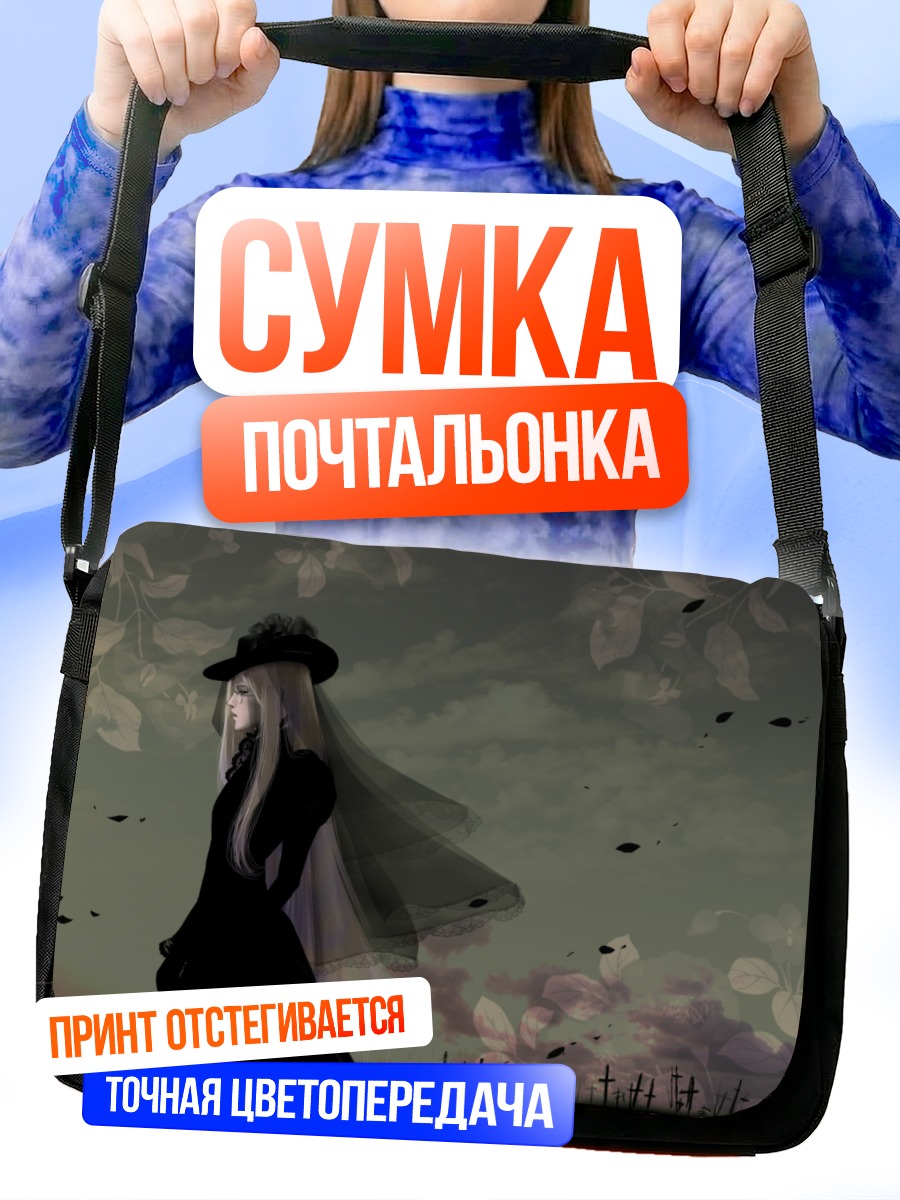 Сумка-почтальонка Интегра Уингетс в трауре