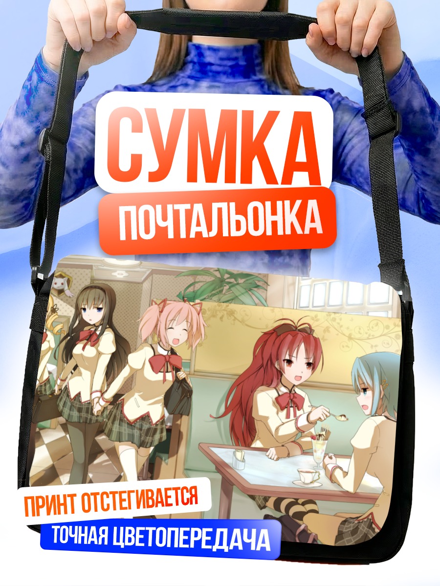 Сумка-почтальонка Мадока и подруги