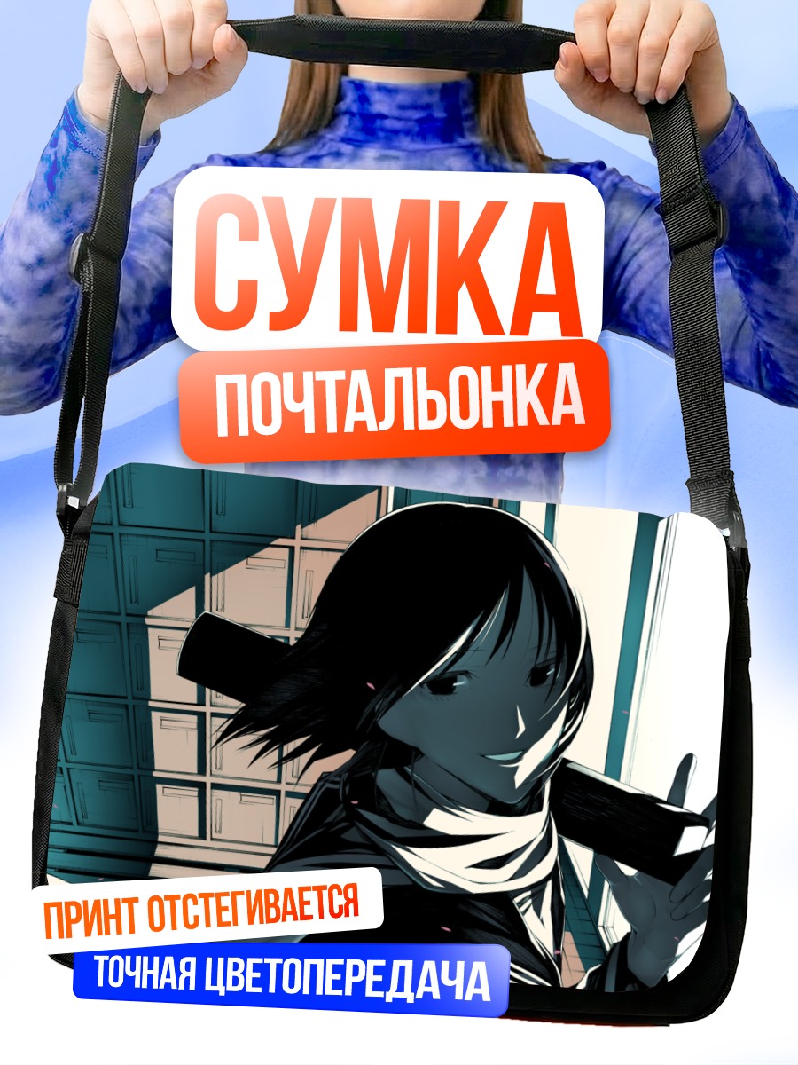 Сумка-почтальонка Девушка в шарфе