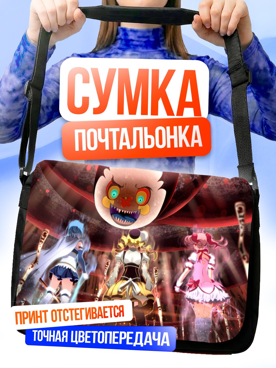 Сумка-почтальонка Мадока и подруги
