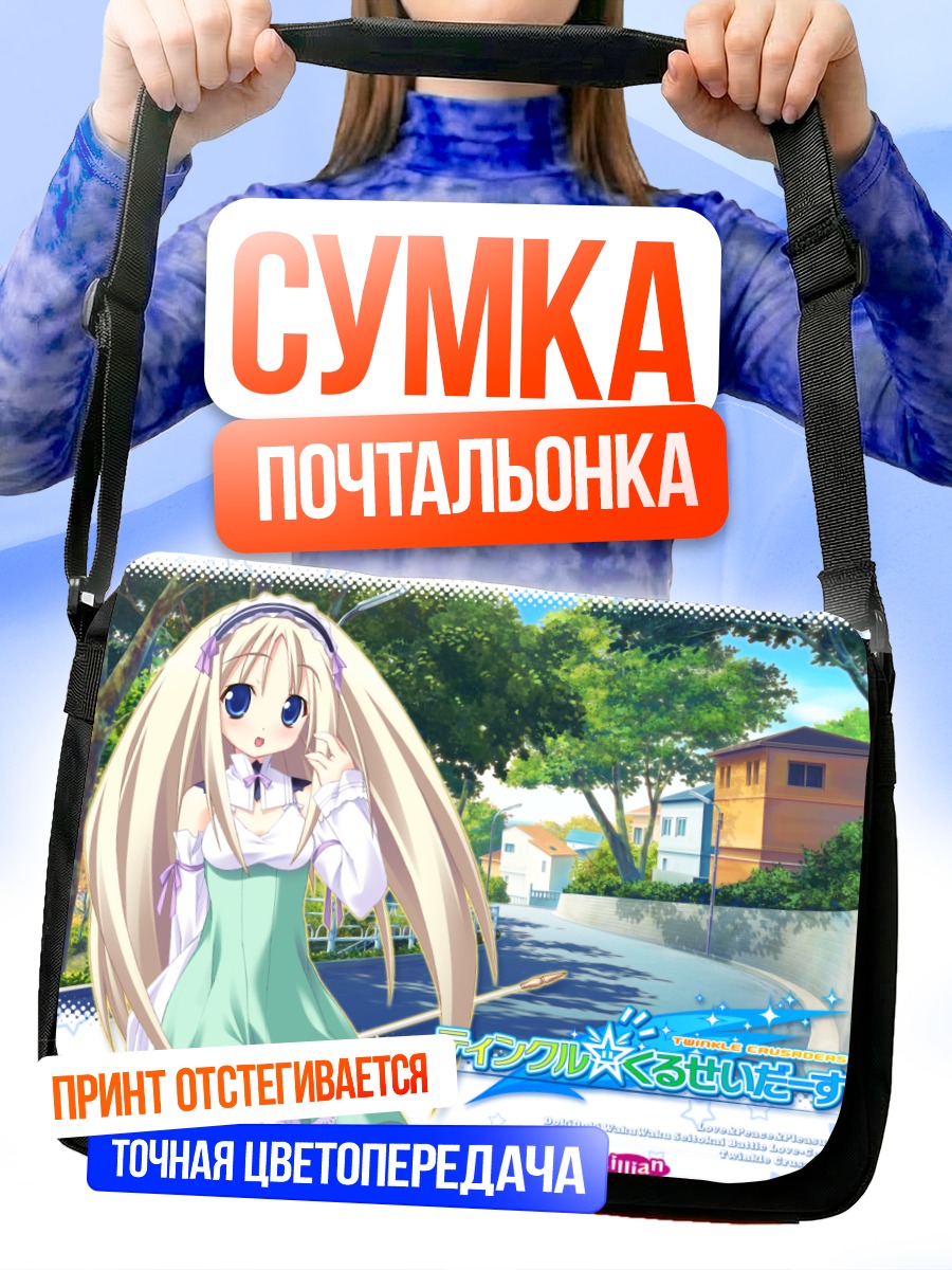 Сумка-почтальонка Лолотте Розенкрейц в городе