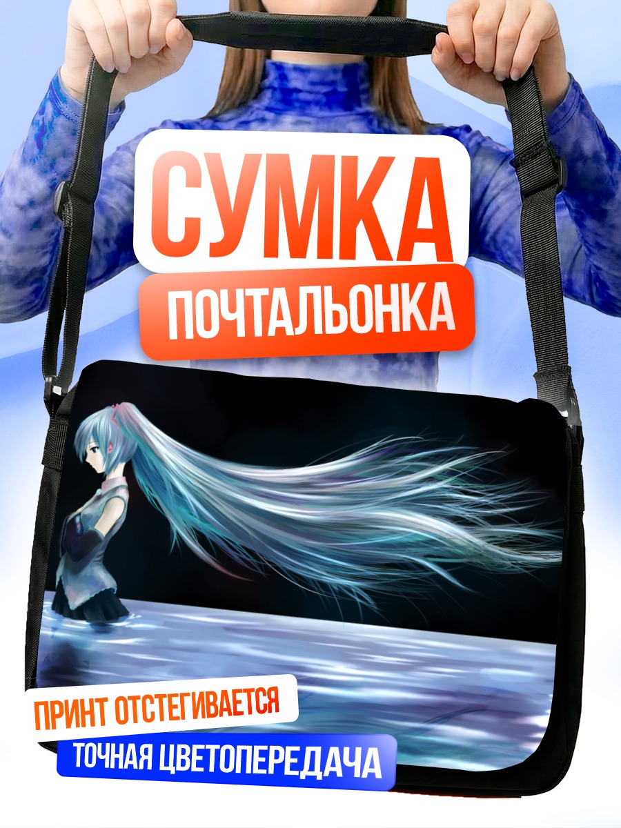 Сумка-почтальонка Мику Хацунэ в воде