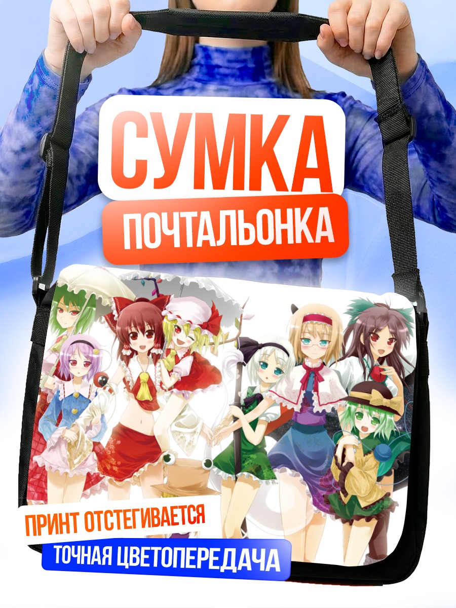 Сумка-почтальонка Героини Тохо в купальниках