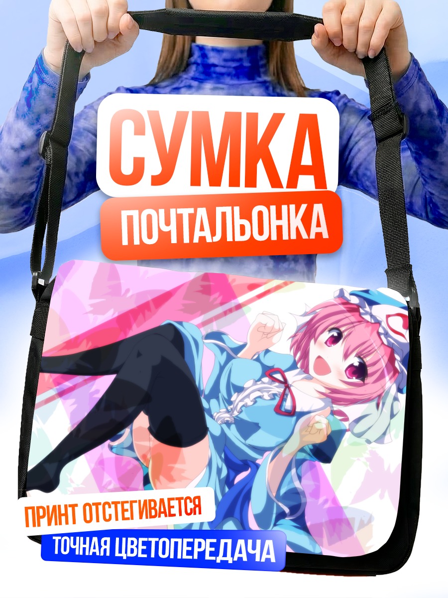 Сумка-почтальонка Ююко Сайгёдзи в танце