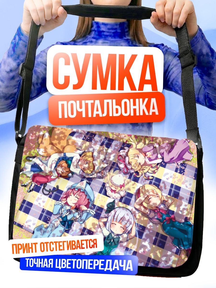 Сумка-почтальонка Алиса Маргатройд и подруги