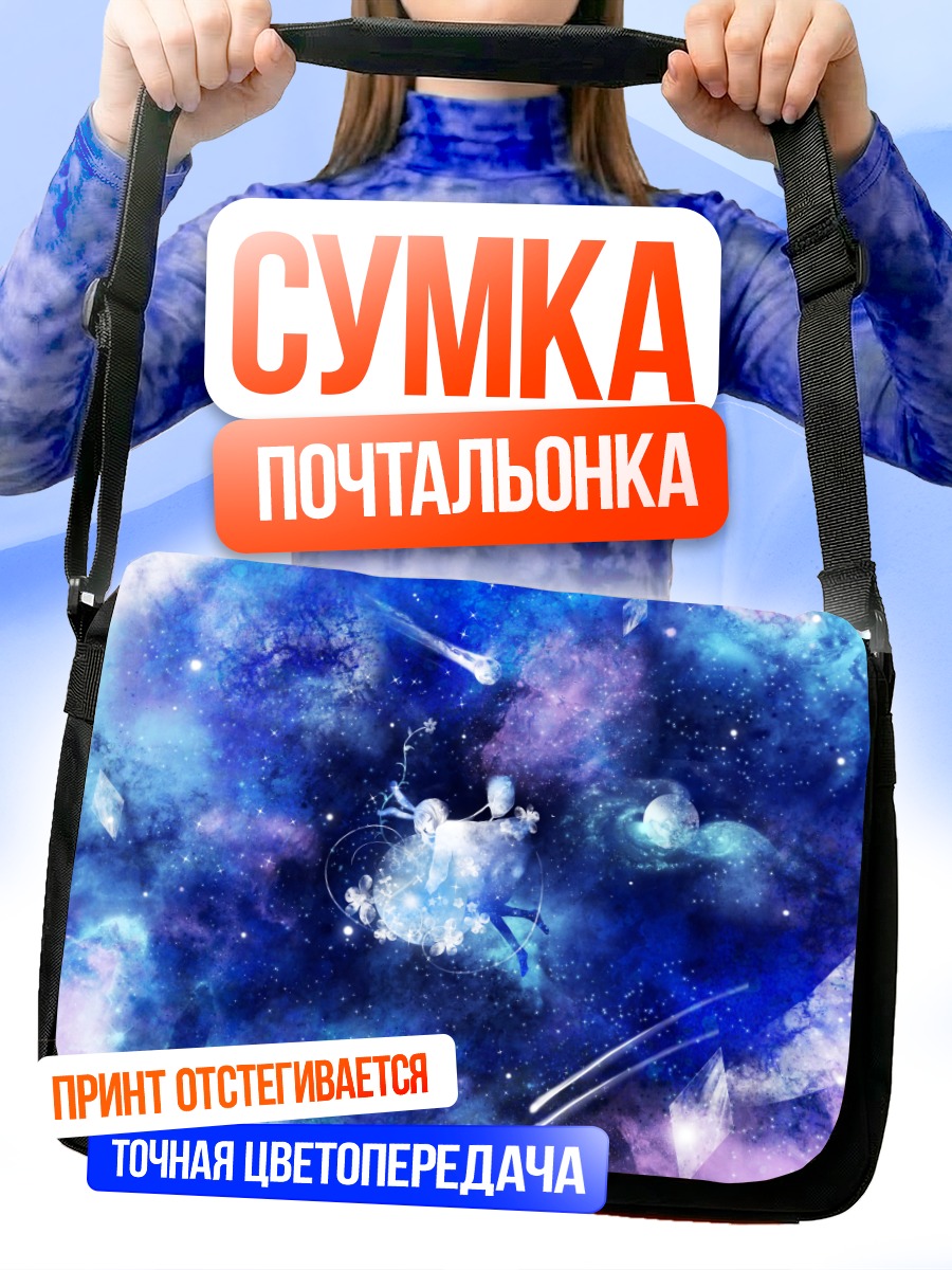 Сумка-почтальонка Гуми в космосе