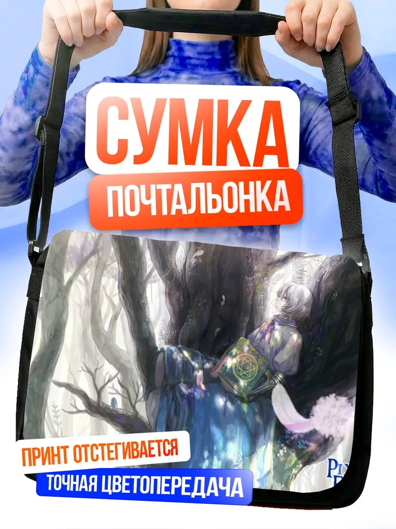 Сумка-почтальонка Пиксив Фантазия в лесу
