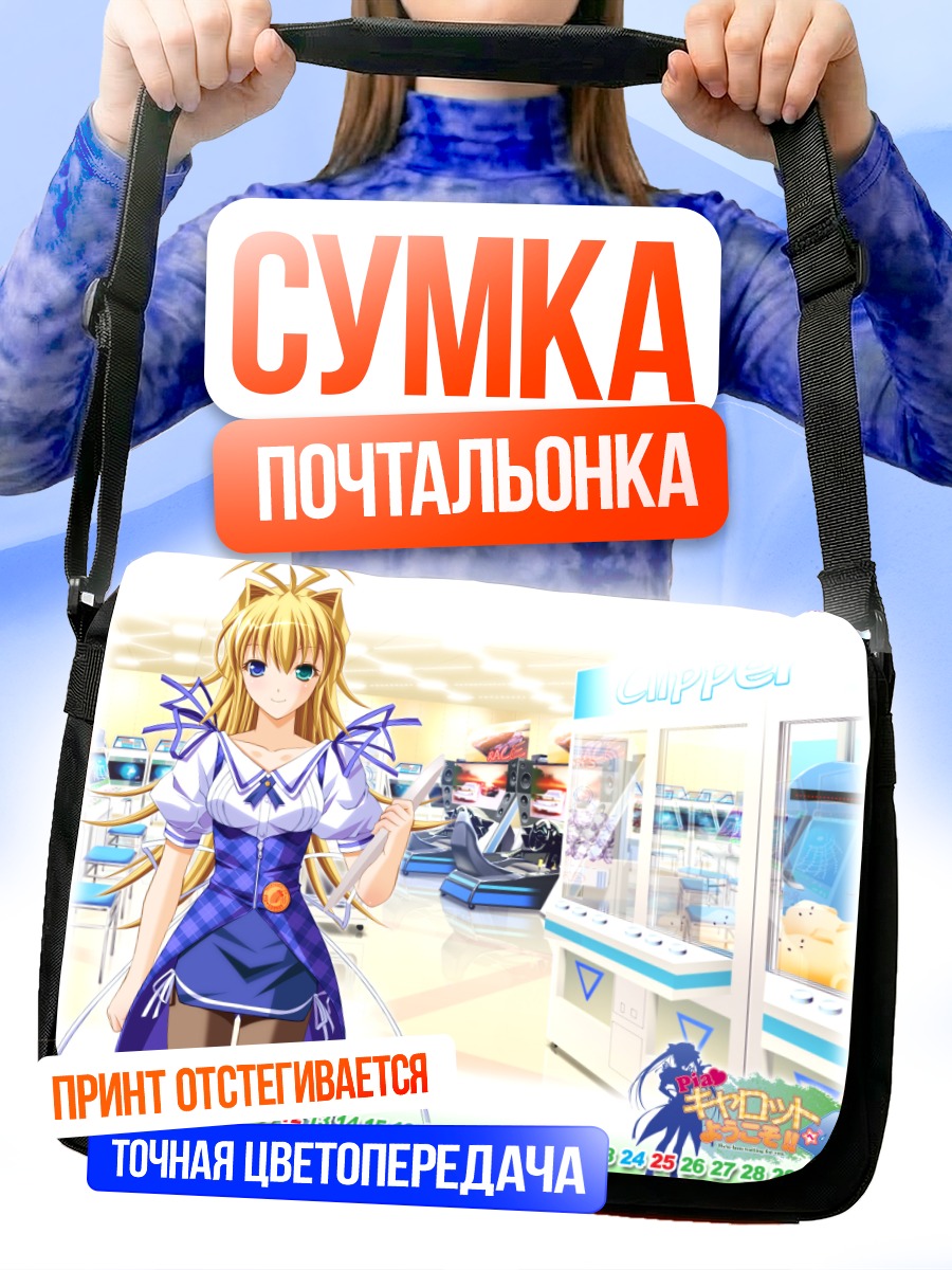 Сумка-почтальонка Ёсими Сакураба в магазине