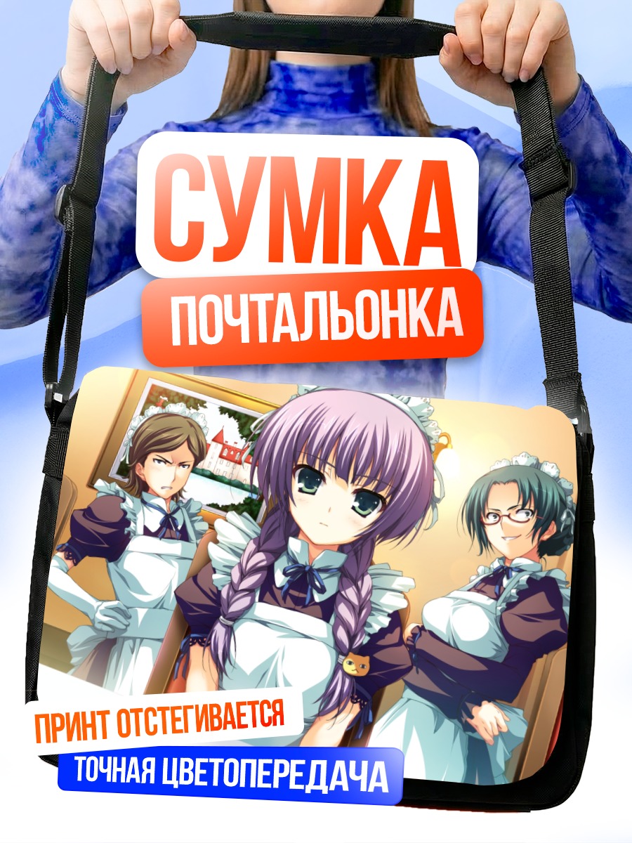 Сумка-почтальонка Цуки и горничные