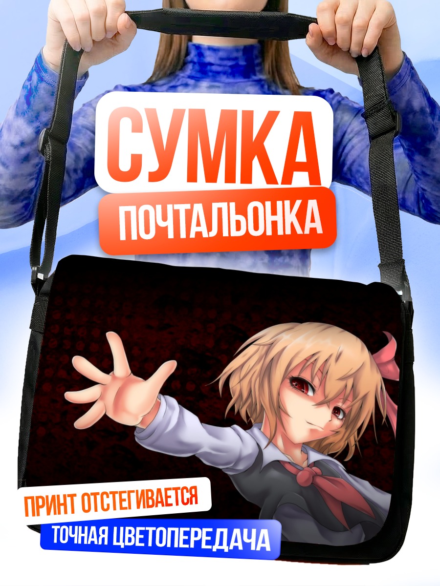 Сумка-почтальонка Румия в темноте