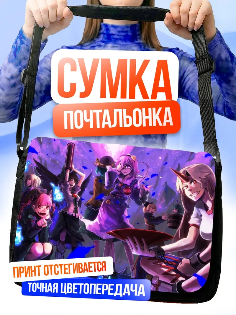 Сумка-почтальонка Персонажи Тохо в цветах