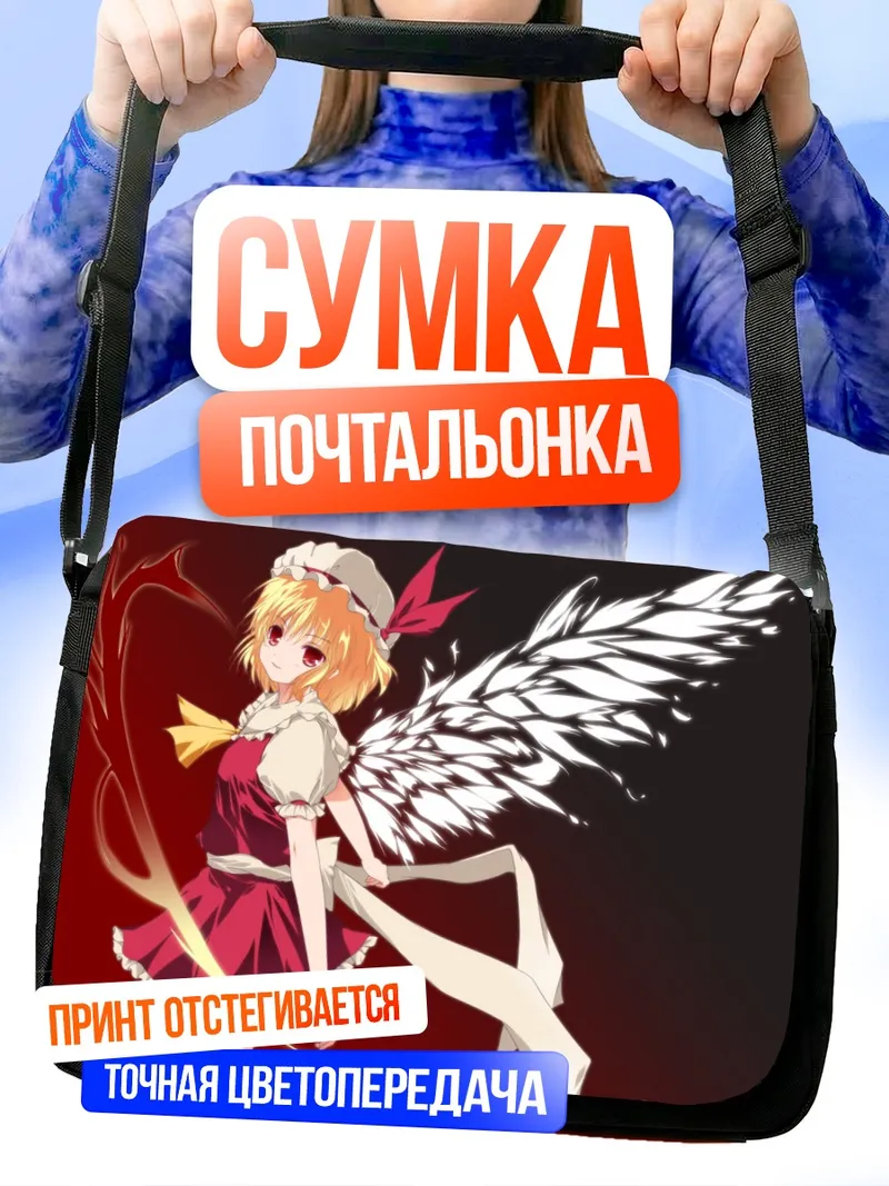 Сумка-почтальонка Фландр Скарлет с крыльями