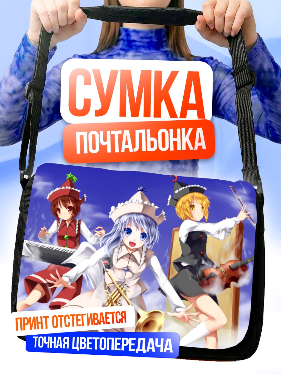 Сумка-почтальонка Сестры Призмривер