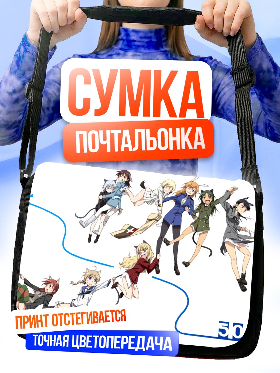 Сумка-почтальонка Ведьмы Strike Witches