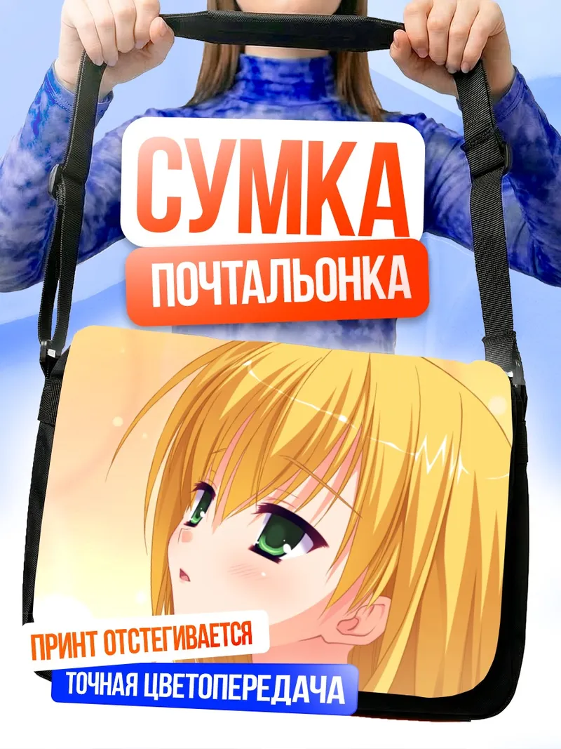 Сумка-почтальонка Акари Канемото в лучах