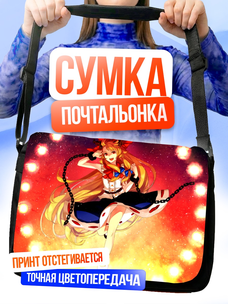 Сумка-почтальонка Суйка Ибуки с цепями