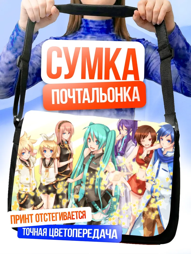 Сумка-почтальонка Мику Хацунэ и Вокалоиды