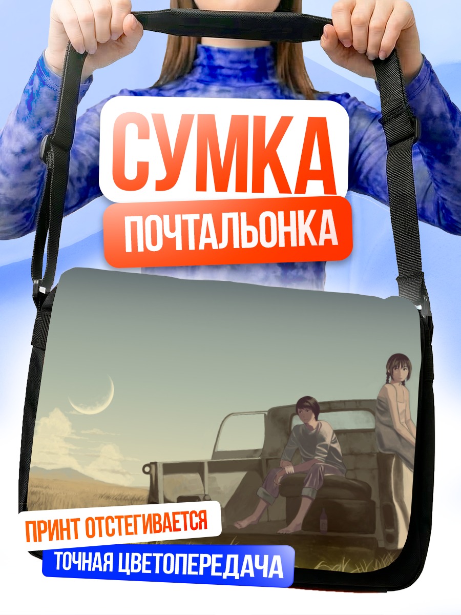 Сумка-почтальонка Луна над полем